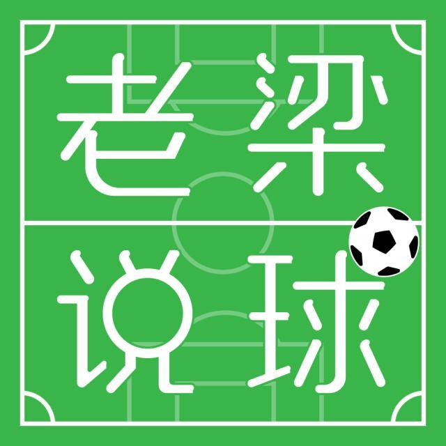 『老梁说球』科曼回巴萨首冠，不可阻挡的巴萨已上路