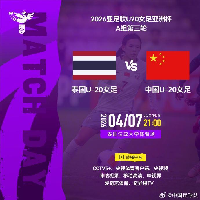 世界杯官方直播客户端下载入口-力争三连胜！中国U-20女足今晚对阵泰国